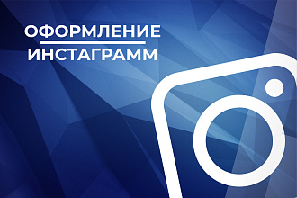 Оформлю аккаунта instagram
