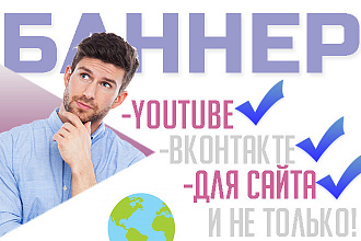 Шапка - Баннер для любой соц. сети и сайта