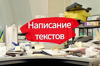 Написание текста