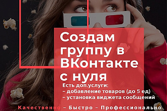 Создам группу в ВКонтакте с нуля