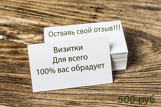 Сделаю Визитку, карточку