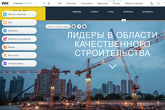 Создам сайт быстро качественно и недорого на Wix