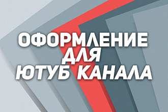 1 Шапка для канала