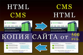Создам копию сайта в html. Копирование landing page