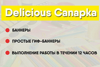 Делаю красивые баннеры любых размеров