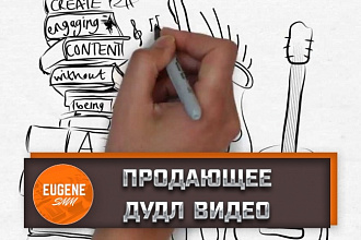 Дудл видео для продвижения Ваших товаров, услуг, компании или бренда
