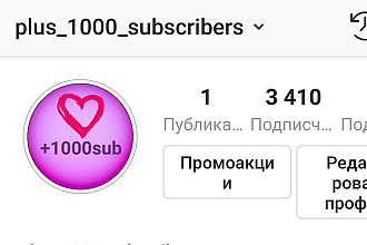 Подписчики для Instagram