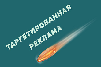Таргетированная реклама в Facebook и Instagram