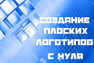 Создам логотип