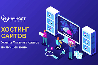 Дешевый хостинг сайтов