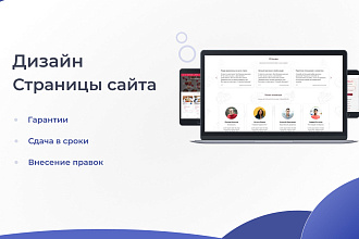 Дизайн любой страницы сайта