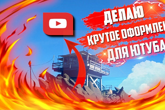 Делаю превью для видеороликов на ютуб, так же шапки каналов