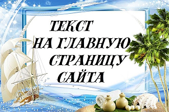 Напишу текст на главную страницу сайта. Образование, наука и отдых
