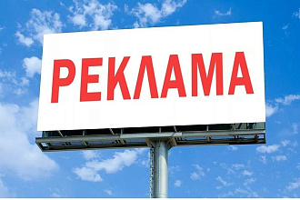 Про рекламирую иную вещь