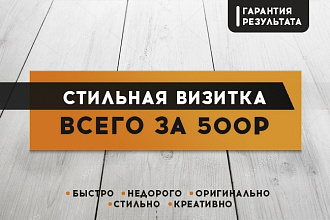 Разработаю макет визитки