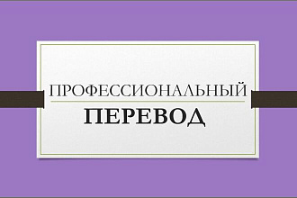 Перевод с английского на русский, русского на английский