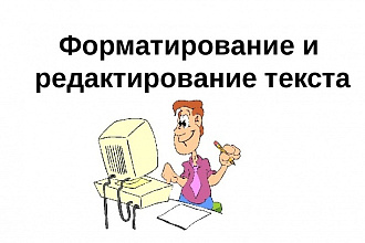 Отредактирую Ваш текст