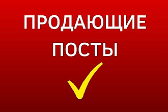 Товарные посты в группу вконтакте - 30 постов