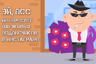 500 живых подписчиков в Instagram