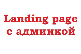 Копия сайта Landing page