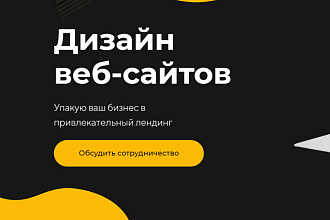 Создание сайтов