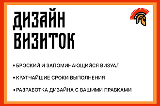 Разработка дизайна визиток для Вас и Вашего бизнеса
