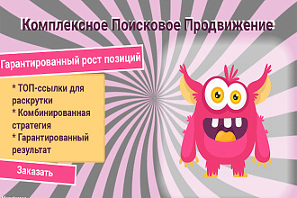 Легендарное ALL-in Монструозное Продвижение в Топы Поисковых Систем