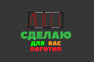 Сделаю логотип