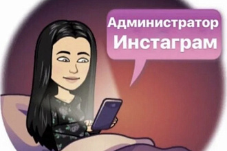 Продвижение Инстаграмм аккаунта