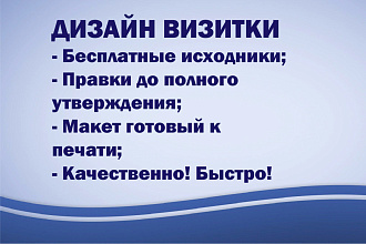 Дизайн визитки
