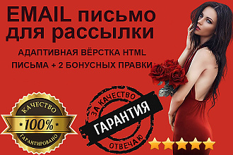 Email письмо для рассылки. Адаптивная вёрстка HTML письма