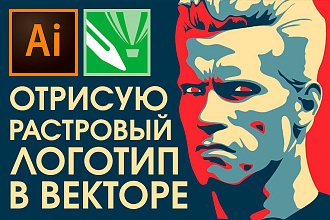 Отрисовка в векторе растровых логотипов и изображений