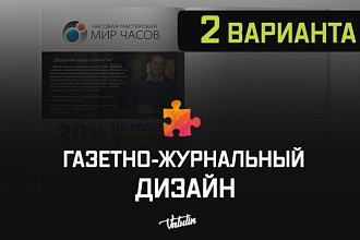 Дизайн газетно-журнальной рекламы