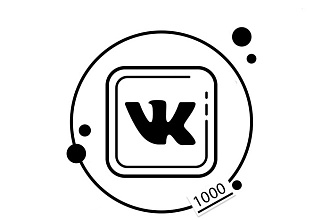 1000 подписчиков Вконтакте