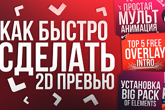 Шапки, аватарки, превью для YouTube канал