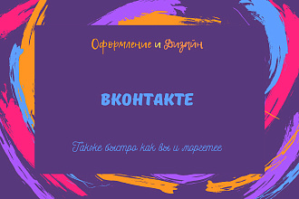 Оформление группы Vk