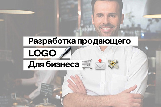 Разработка продающего логотипа