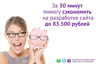 Помогу сэкономить на разработке сайта