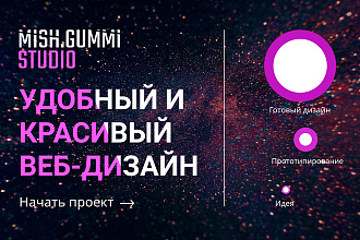 Разработаю дизайн сайта