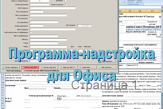 Создам надстройку для документов MS Office