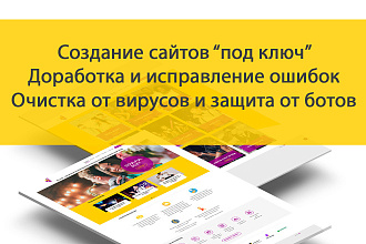 Сделаю сайт