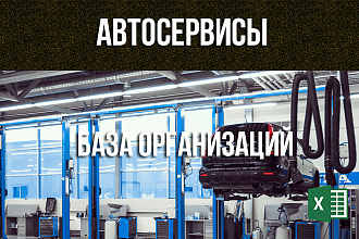 База автосервисов и СТО России