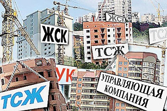 База Управляющих компаний, ТСЖ, ЖСК