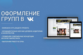 Оформление групп в ВК