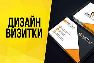 Разработаю стильный макет визитки