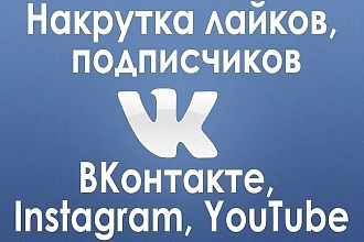Подписки или лайки в Vk
