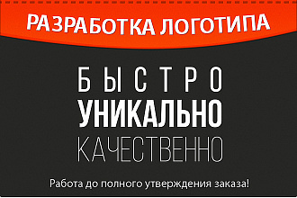 Сделаю 3 логотипа