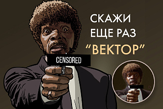 Профессиональная отрисовка в векторе