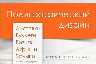Полиграфический дизайн
