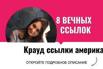 Ссылки америка. Вечные форумные ссылки с англ. форумов